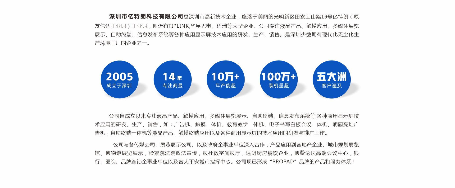 【PROPAD】会议平板|会议一体机|专业液晶显示设备制造商|3499拉斯维加斯官网