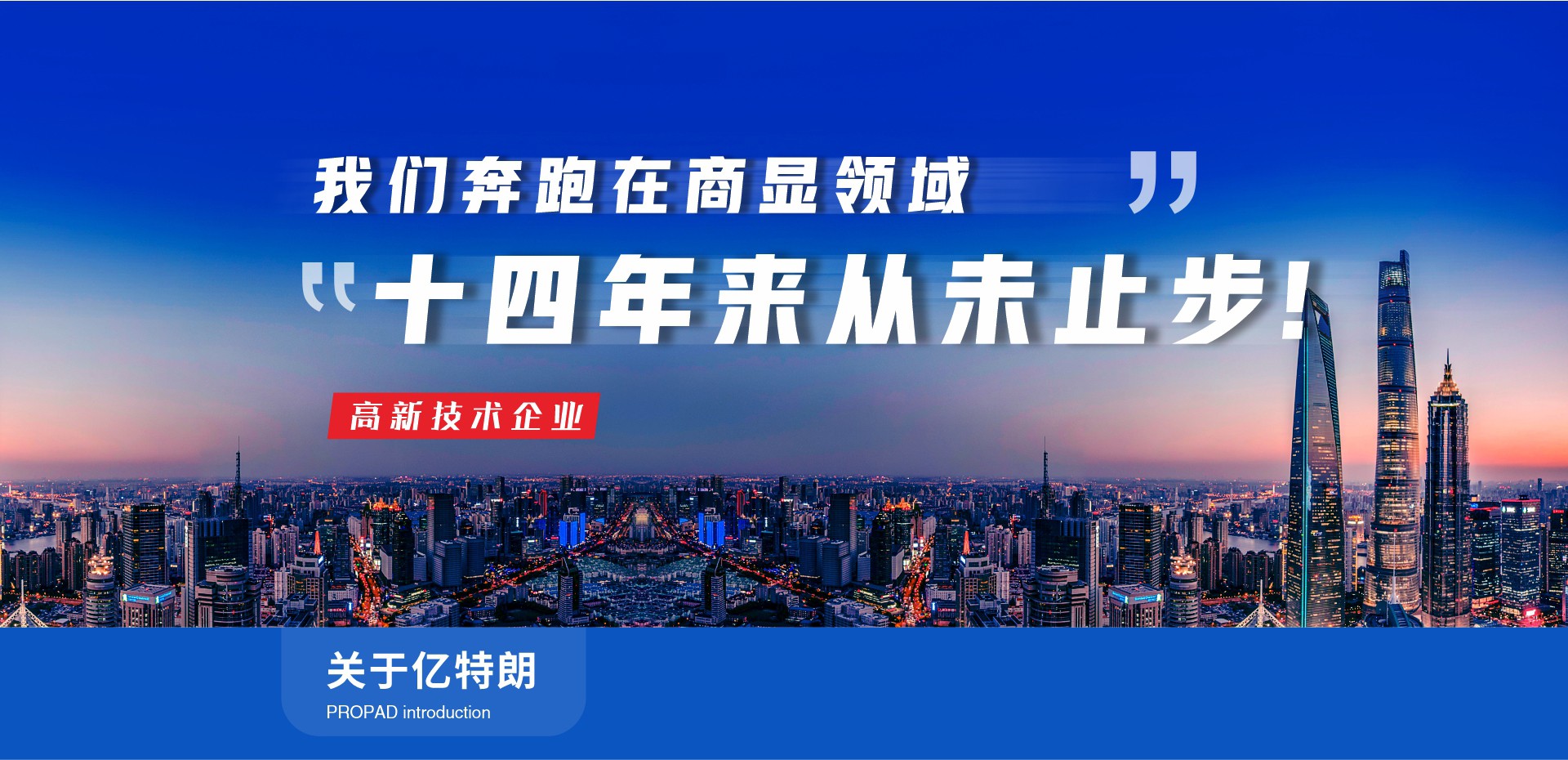 【PROPAD】会议平板|会议一体机|专业液晶显示设备制造商|3499拉斯维加斯官网