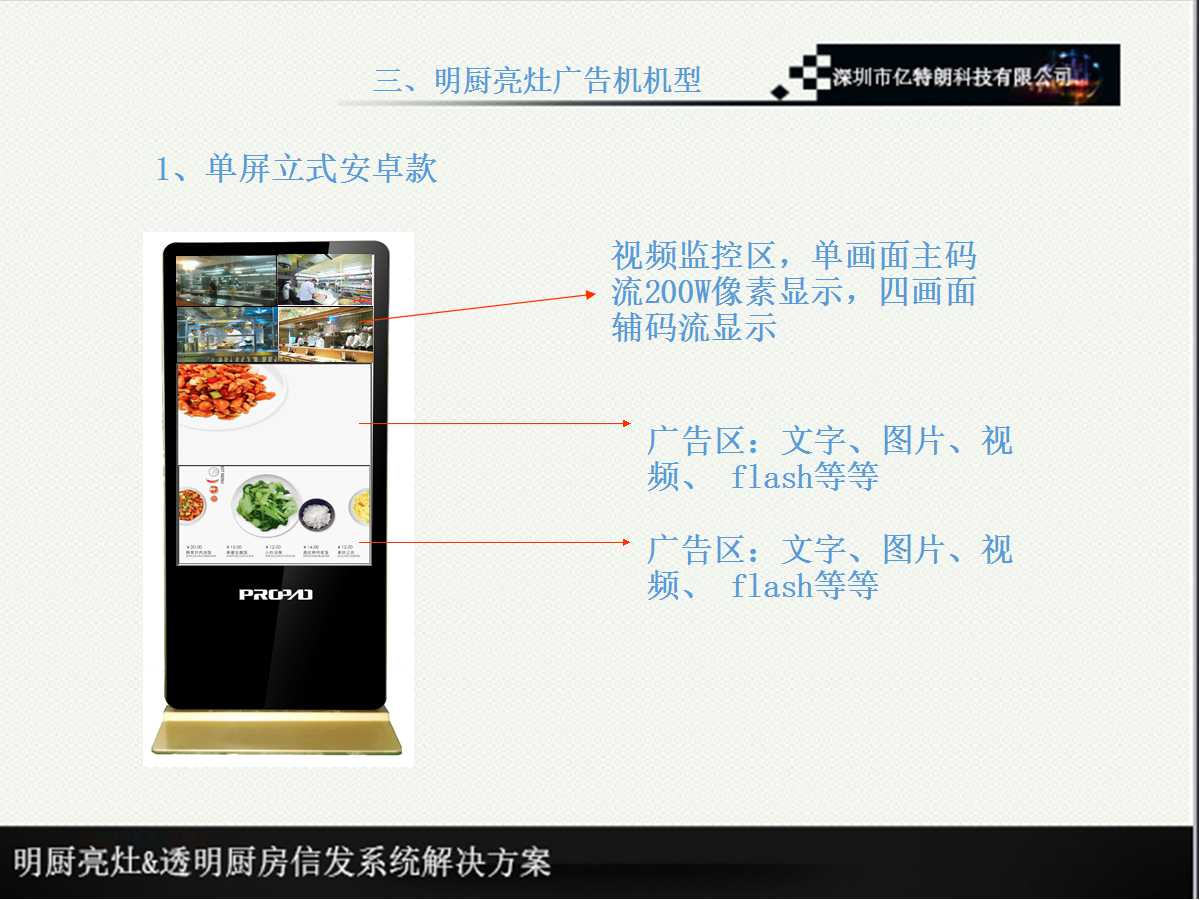 【PROPAD】会议平板|会议一体机|专业液晶显示设备制造商|3499拉斯维加斯官网