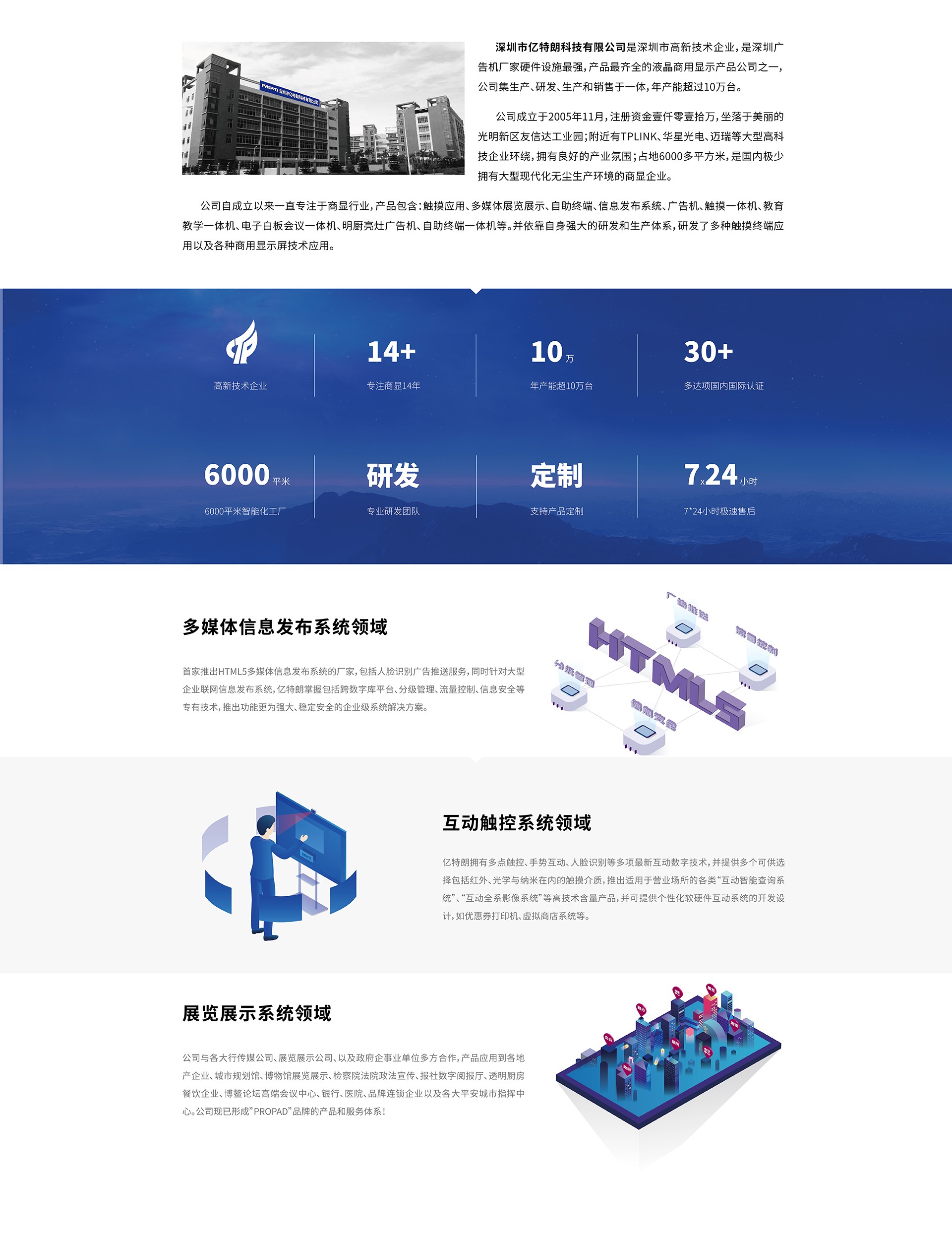 【PROPAD】3499拉斯维加斯科技源头厂家|专业液晶显示设备制造商|一体机|广告机|拼接屏|一体机|广告机|拼接屏|终端机