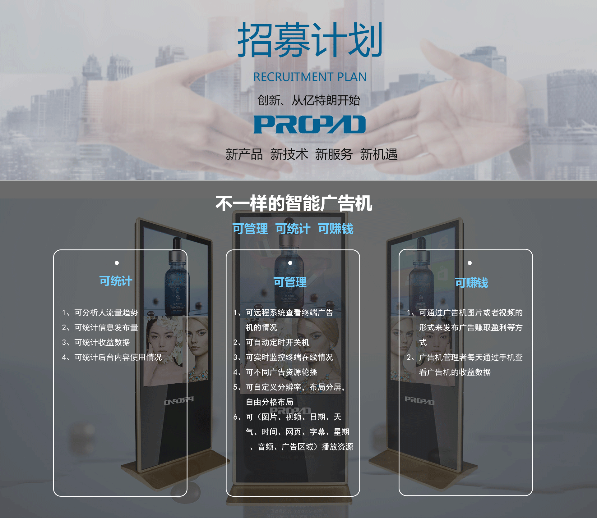 【PROPAD】会议平板|会议一体机|专业液晶显示设备制造商|3499拉斯维加斯官网